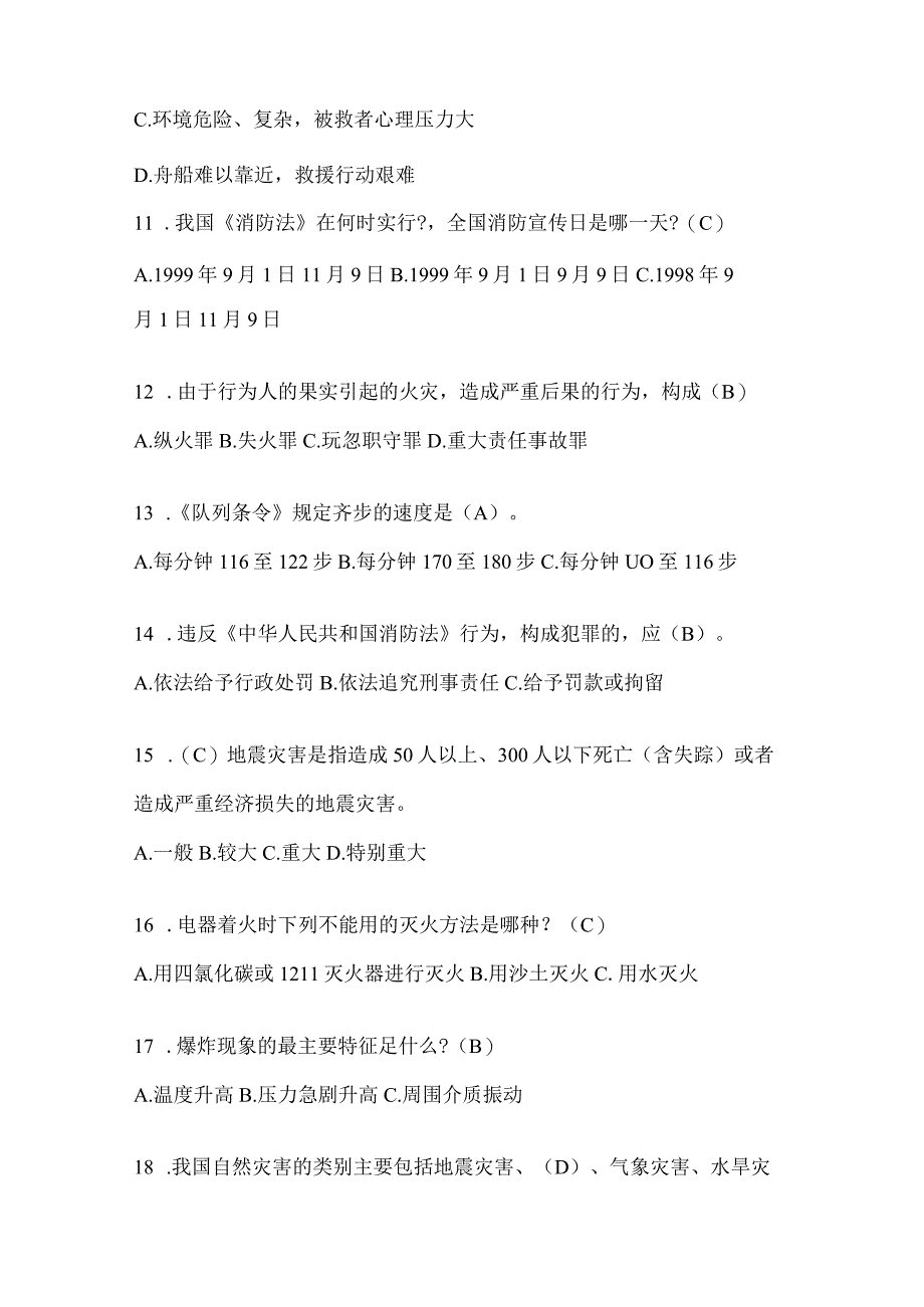 黑龙江省齐齐哈尔市公开招聘消防员自考预测笔试题含答案.docx_第3页