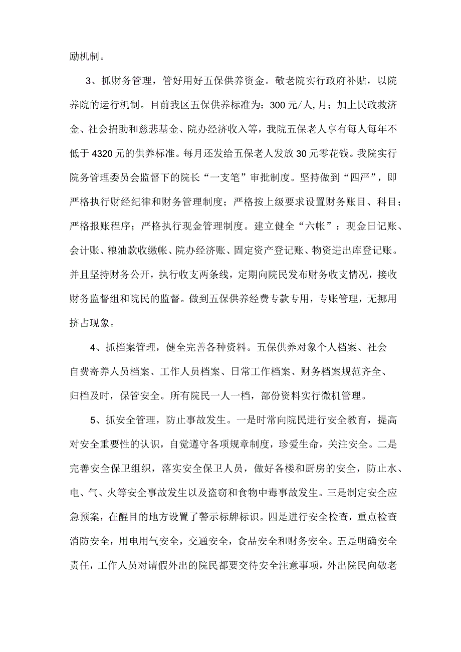 彭山区武阳敬老院汇报材料.docx_第3页