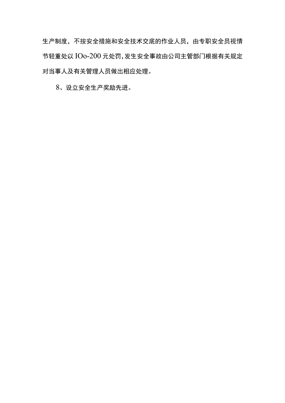 安全生产保证措施.docx_第2页