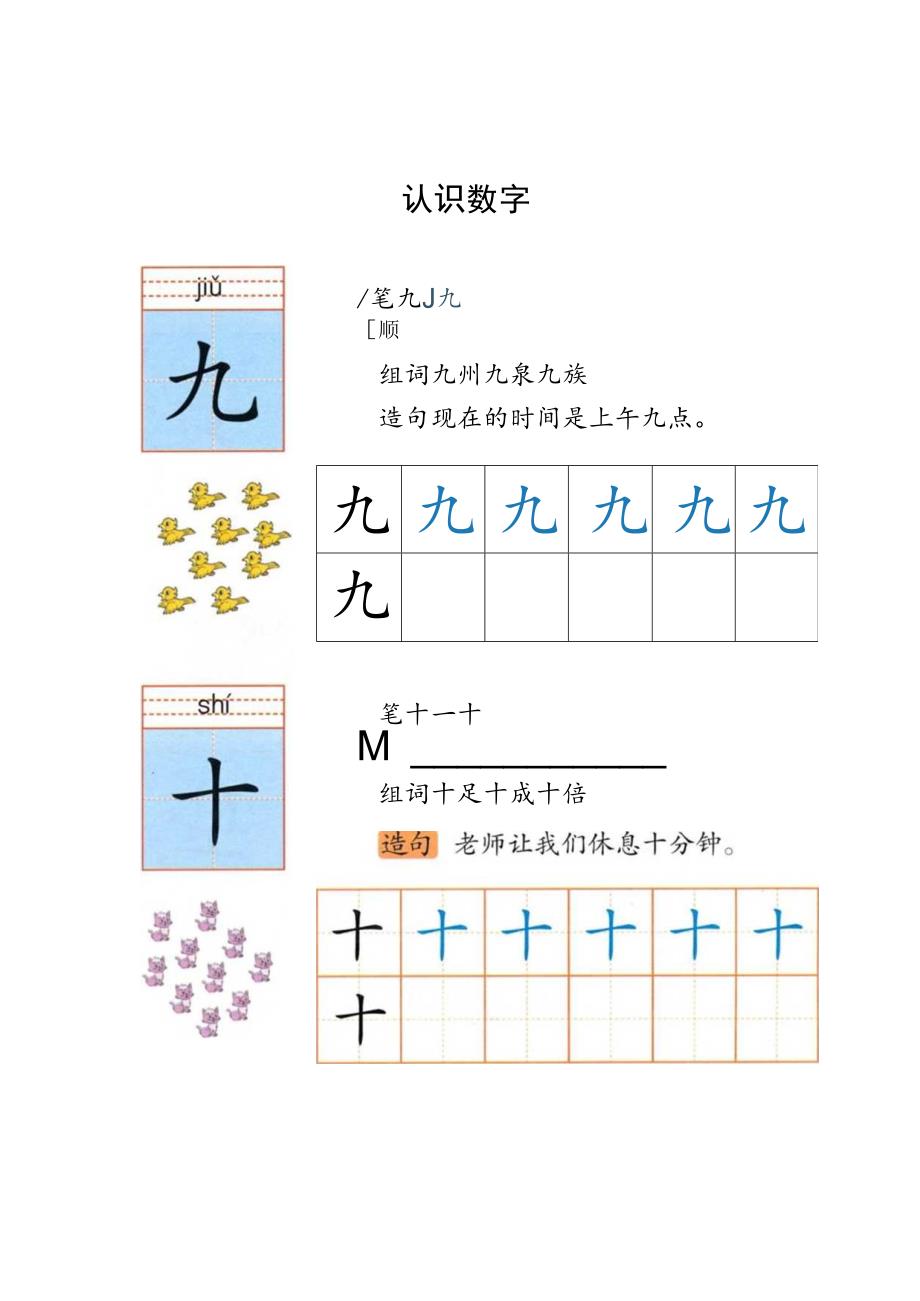 幼小衔接拼音《识字“九十”》卡片.docx_第1页