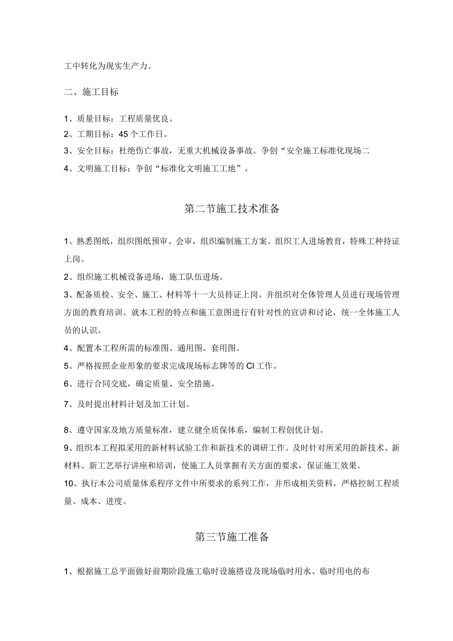 某银行装饰工程施工总布置.docx_第3页