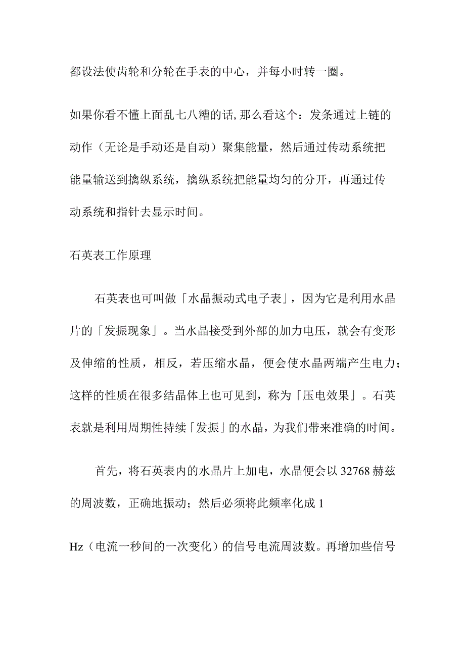 机械表工作原理.docx_第2页