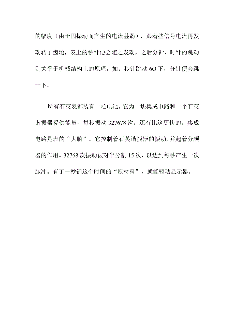 机械表工作原理.docx_第3页