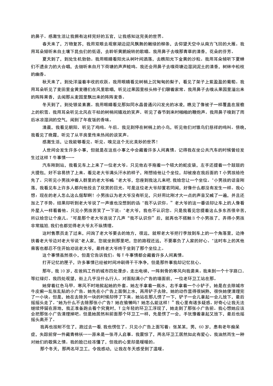 让真情自然流露优秀作文600字（精选26篇）.docx_第3页