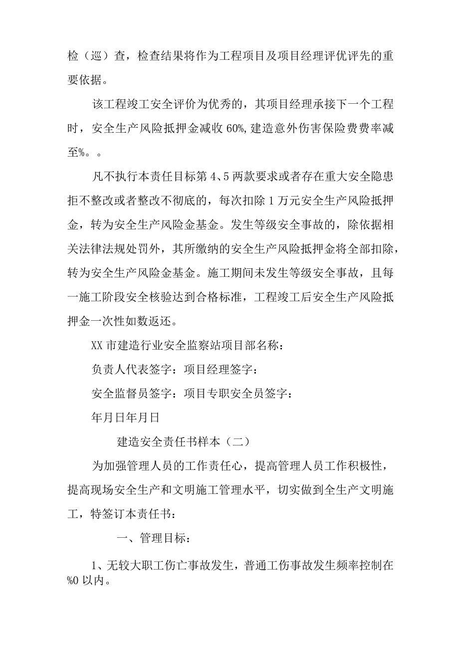 建筑安全责任书样本.docx_第3页