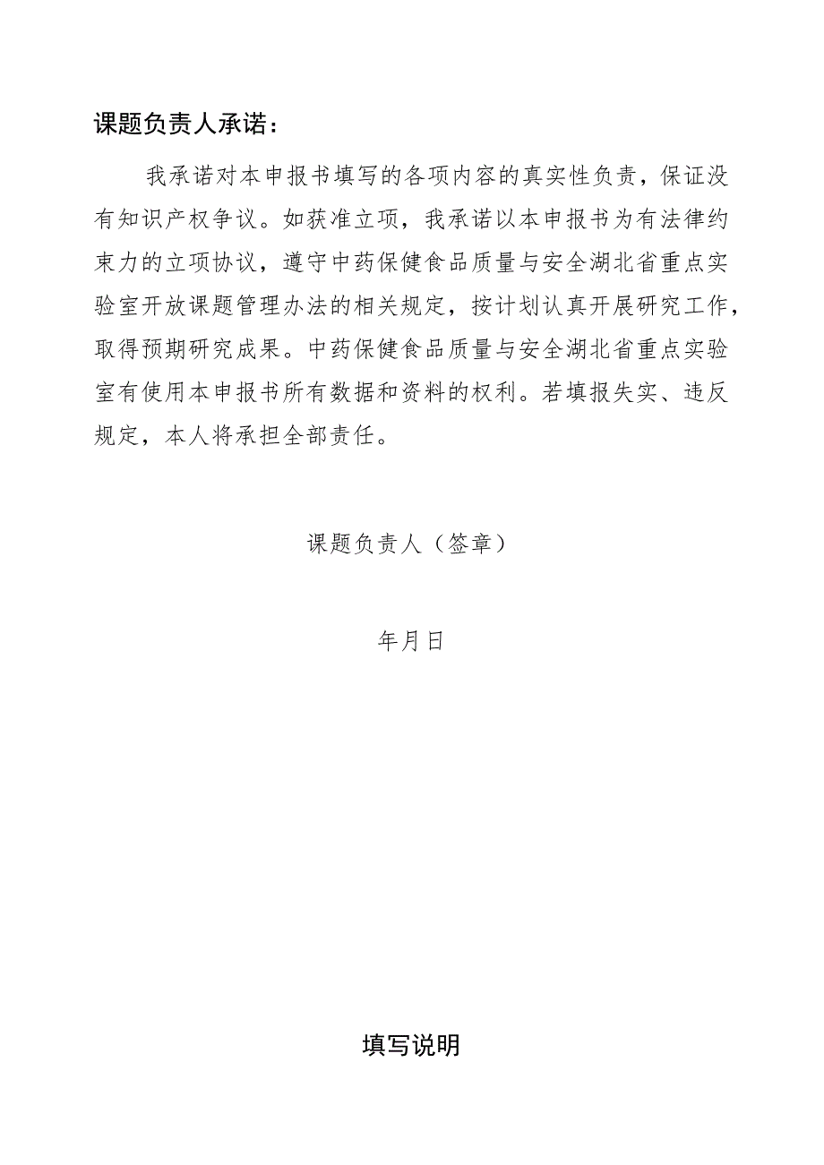 课题中药保健食品质量与安全湖北省重点实验室开放课题基金项目申报书.docx_第2页