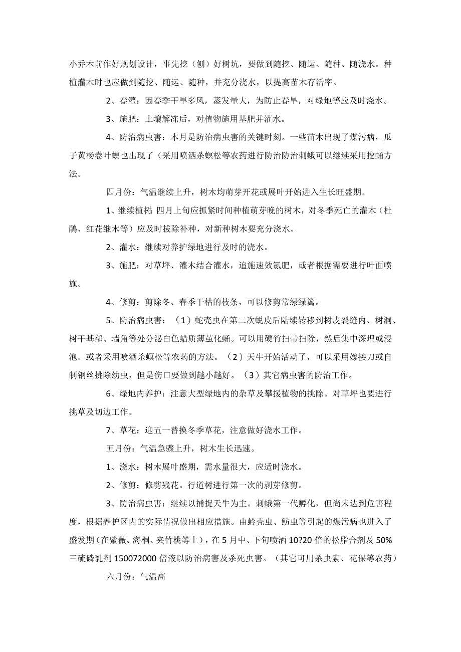 小区绿化养护方案及合同.docx_第3页