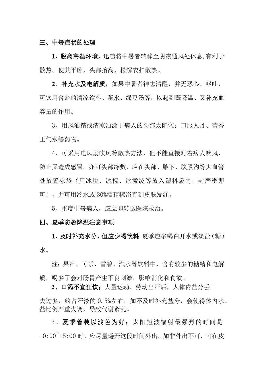 防暑降温知识宣传资料.docx_第3页