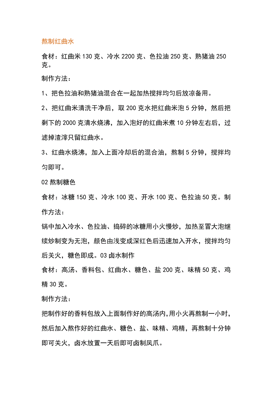 菜谱大全之虎皮凤爪技术.docx_第2页