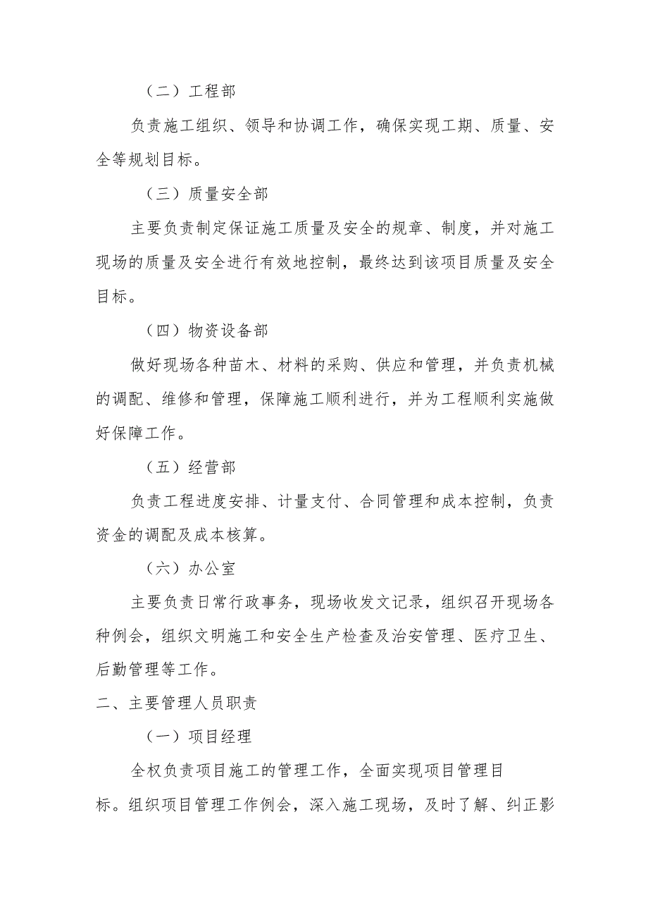 雕塑硬质铺装广场廊道码头植物绿化古艺工程施工部署及分段施工顺序.docx_第3页