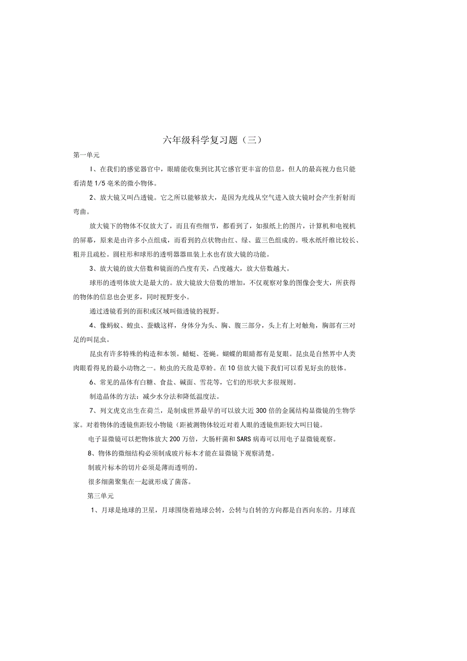 六年级科学题3.docx_第2页