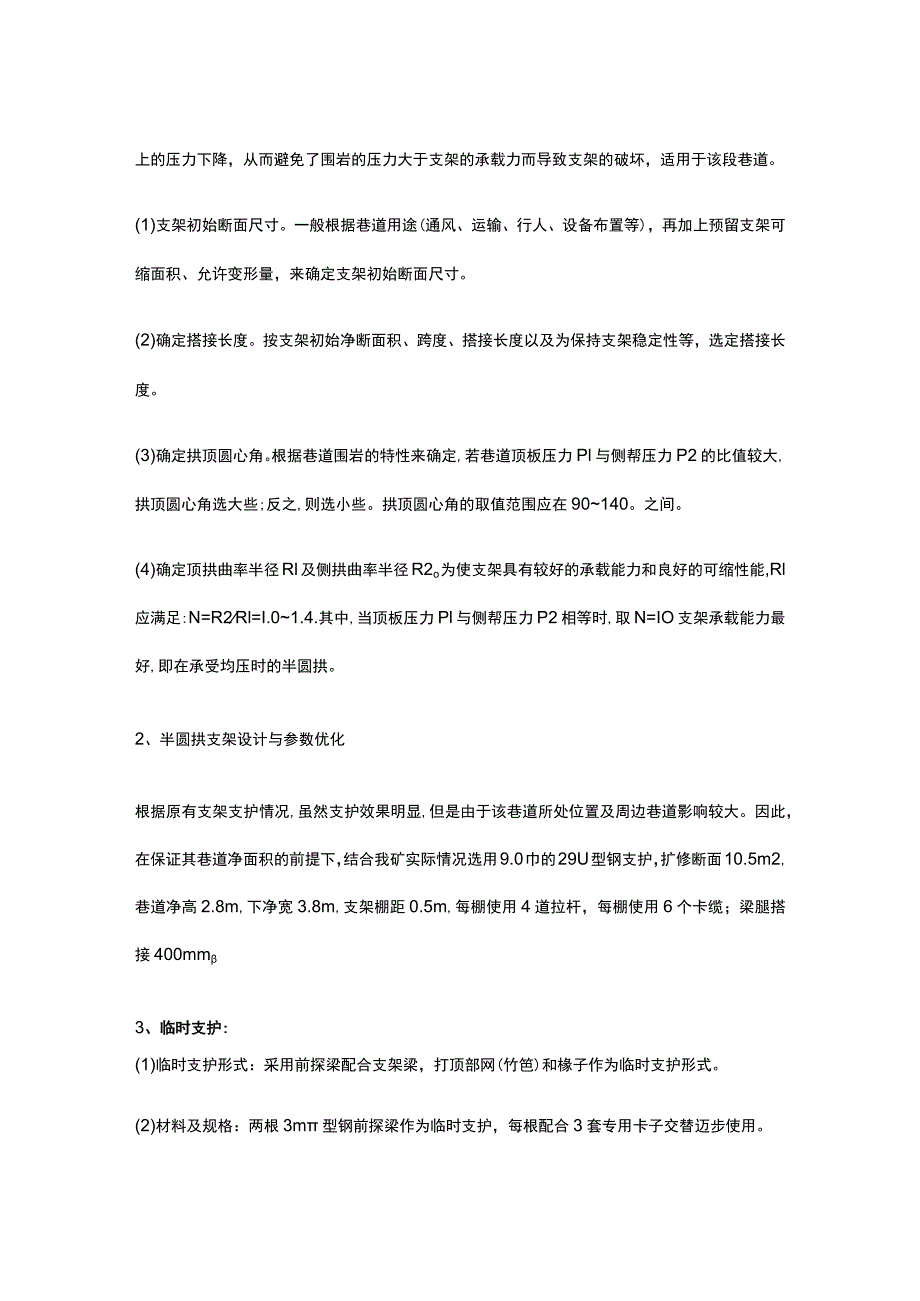 某皮带巷扩修安全技术措施.docx_第2页