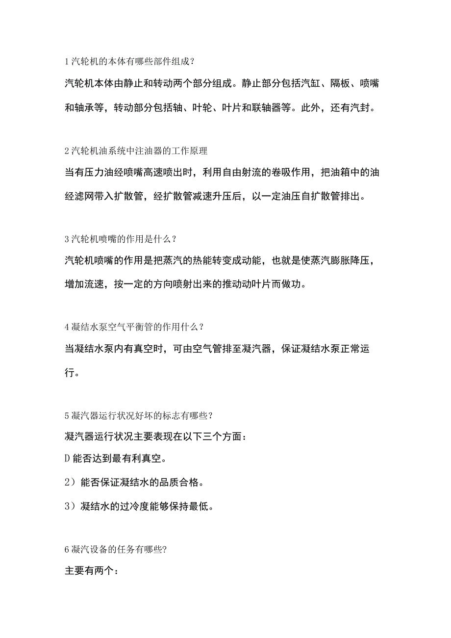 汽轮机的23道问答题含解析.docx_第1页