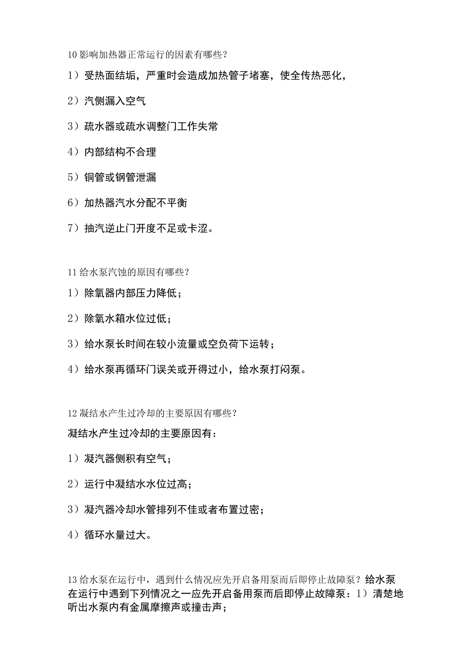 汽轮机的23道问答题含解析.docx_第3页