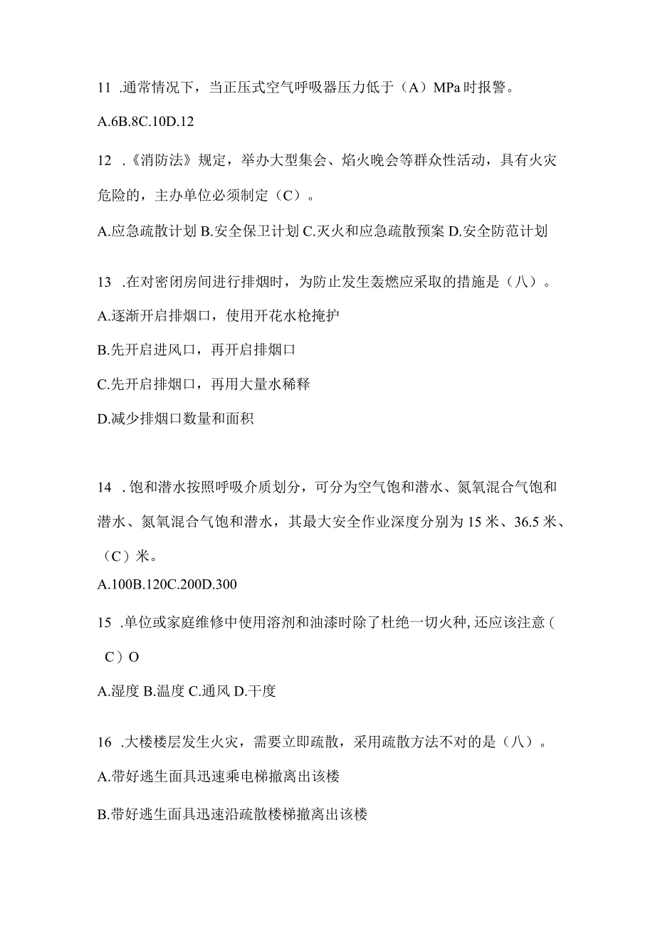 陕西省榆林市公开招聘消防员模拟三笔试卷含答案.docx_第3页