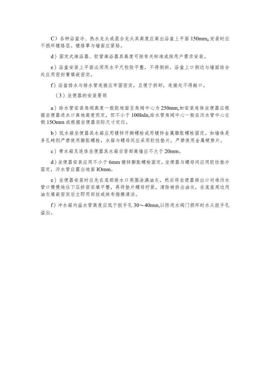 卫浴洁具安装施工技术交底.docx_第2页