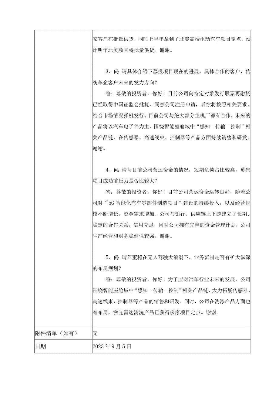 证券代码603286证券简称日盈电子江苏日盈电子股份有限公司投资者关系活动记录表.docx_第2页