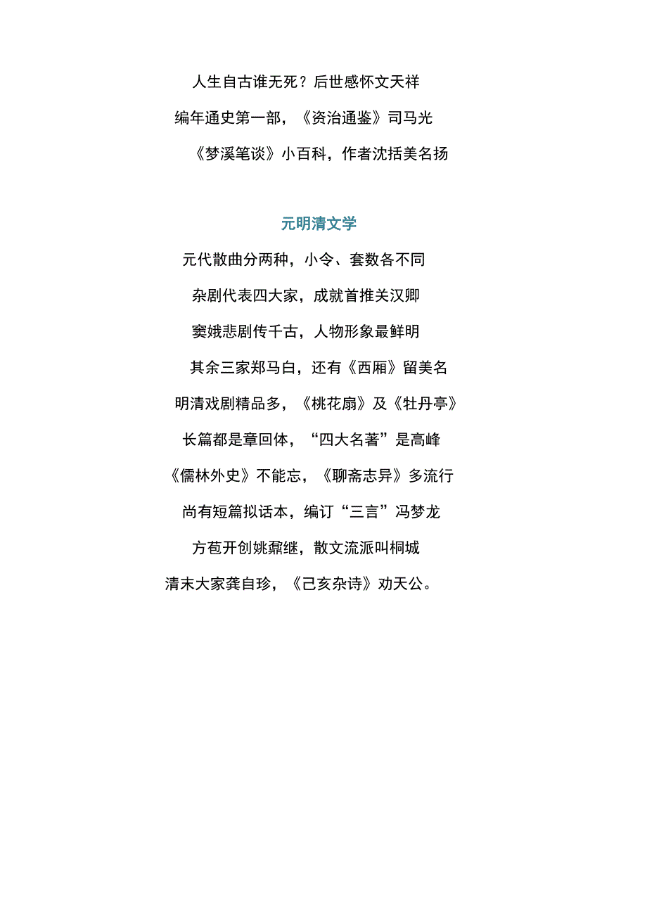 100句歌谣中国上下五千年文学全掌握.docx_第3页