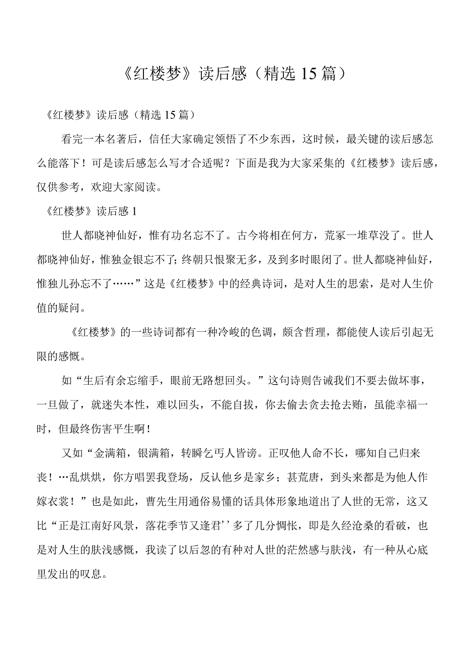 《红楼梦》读后感(精选15篇)_1.docx_第1页