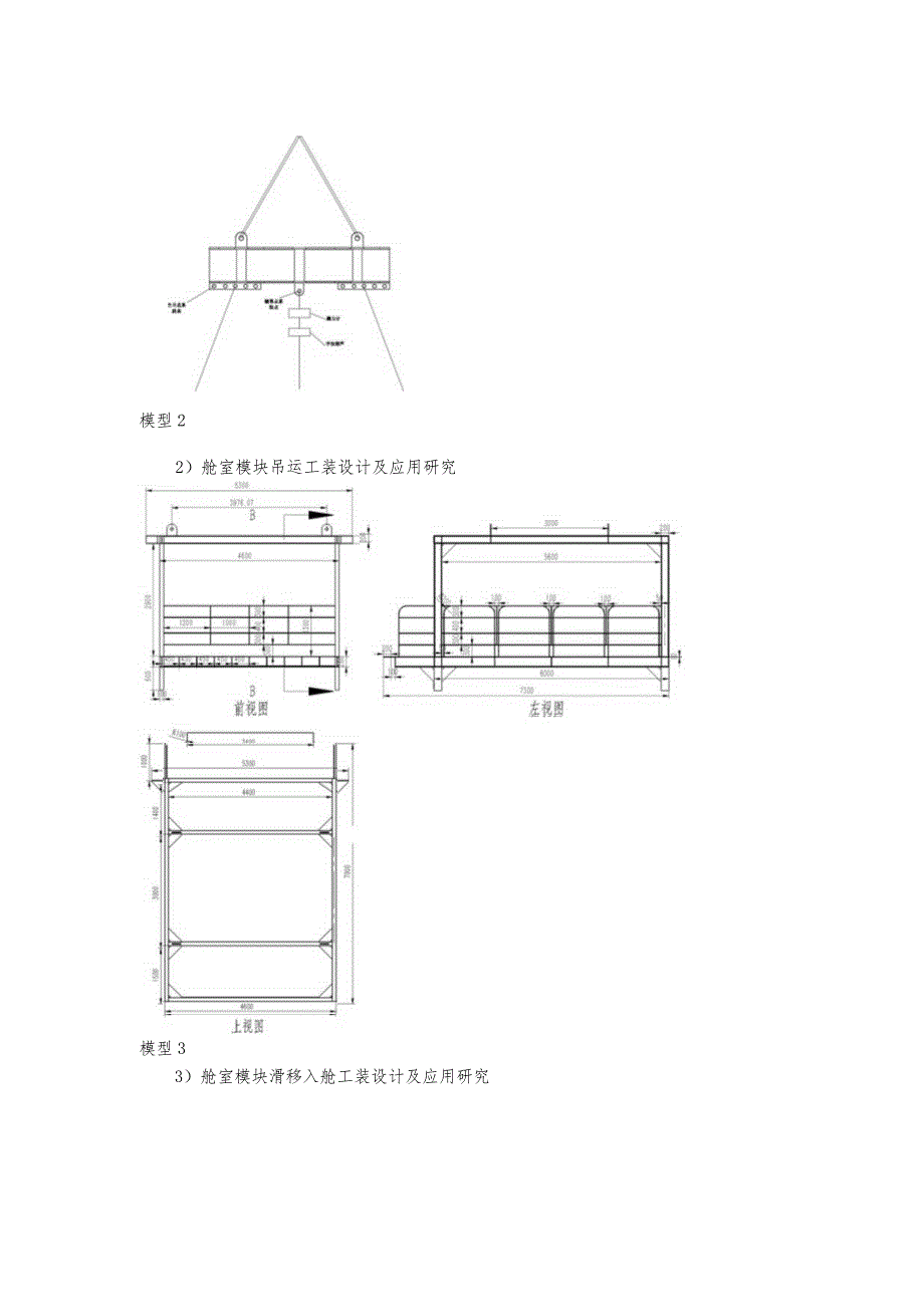 《邮轮建造关键工装试验模型加工服务》项目技术需求.docx_第2页