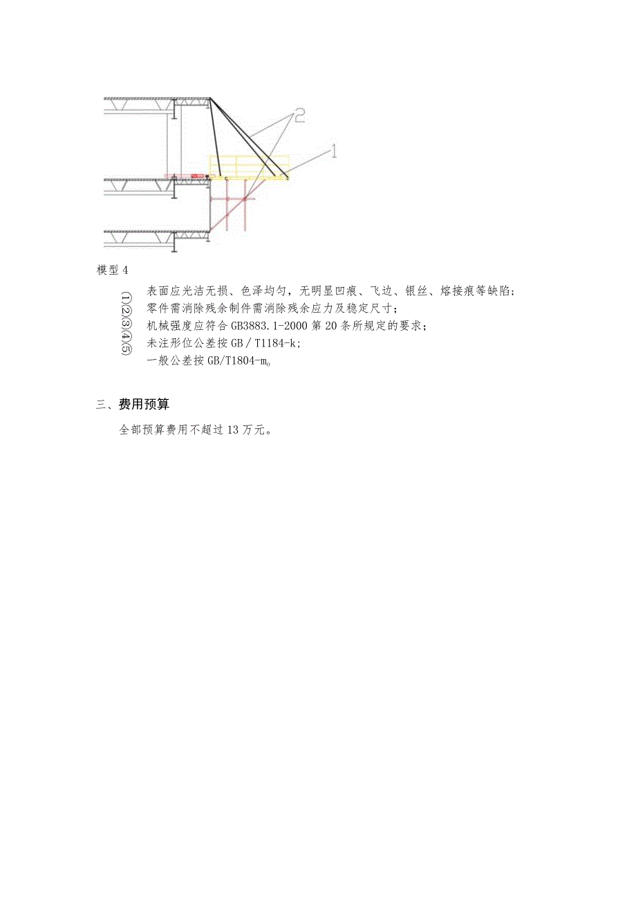 《邮轮建造关键工装试验模型加工服务》项目技术需求.docx_第3页