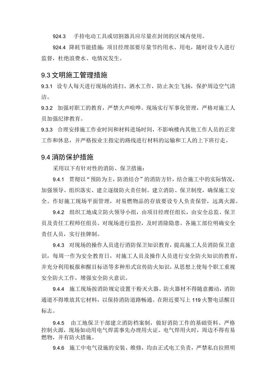 某酒店装修工程环保措施及文明施工.docx_第2页