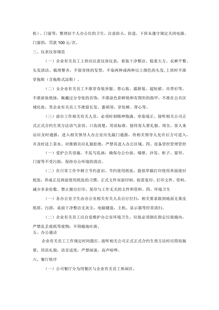 企业管理资料范本办公室秩序管理制度.docx_第2页