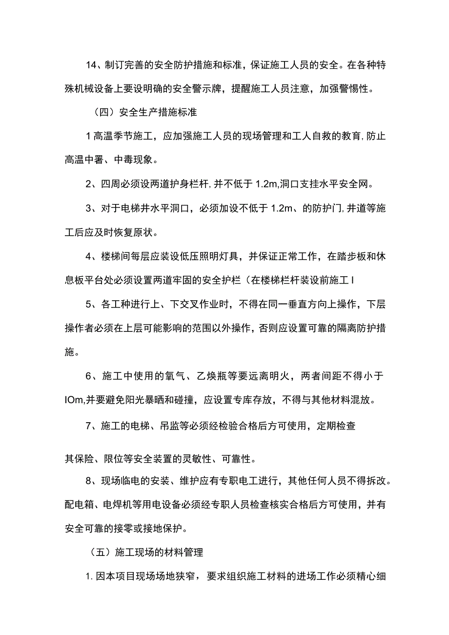 顶管管道施工方案.docx_第2页