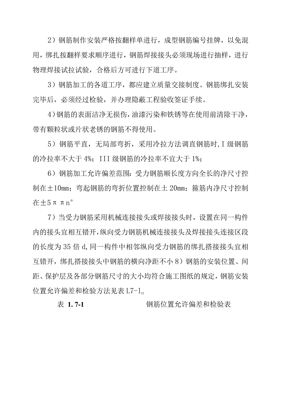 90MWp太阳能并网光伏电站项目光伏支架基础混凝土工程施工技术方案.docx_第3页