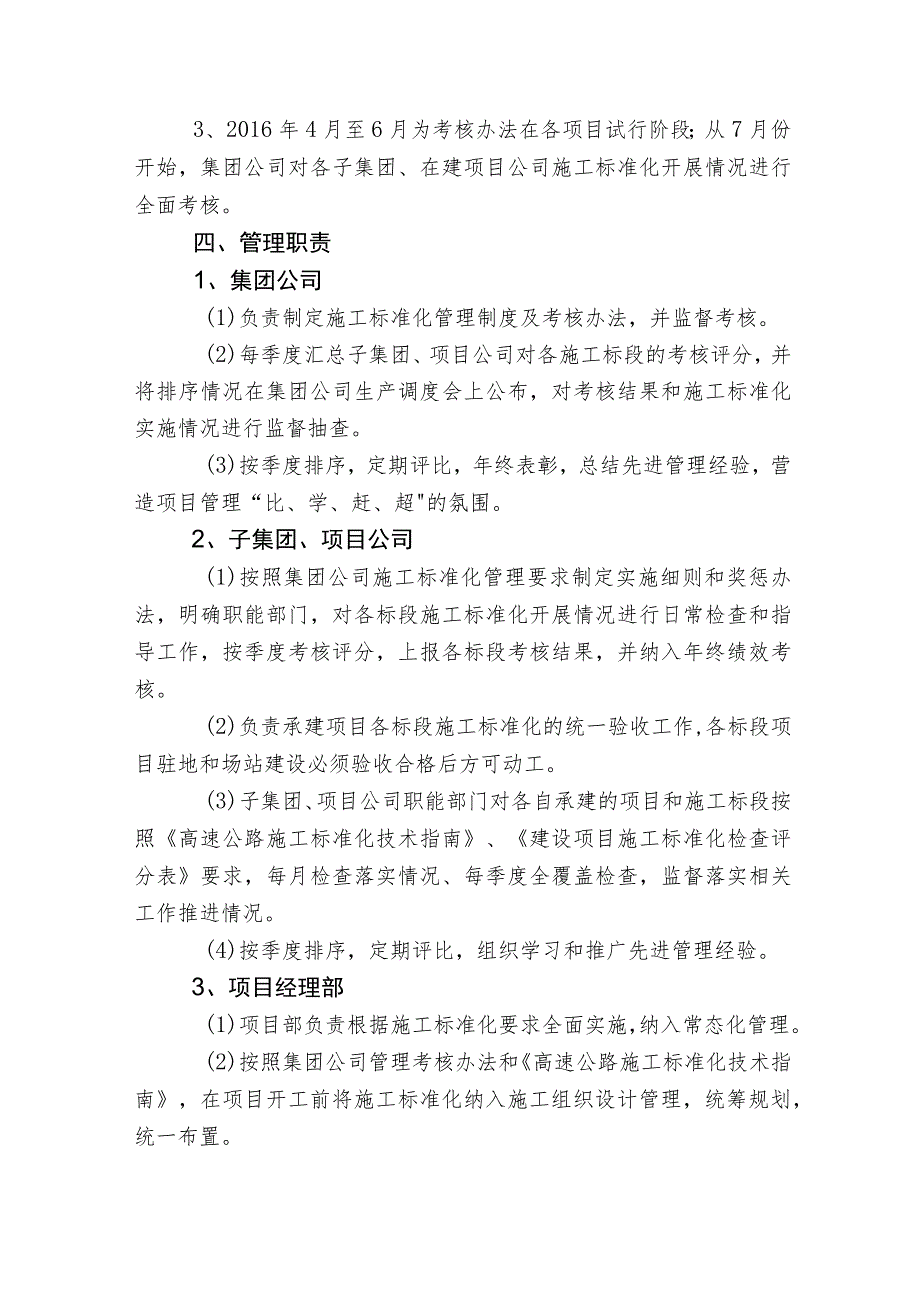 交建集团施工标准化考核管理办法（定稿）.docx_第3页