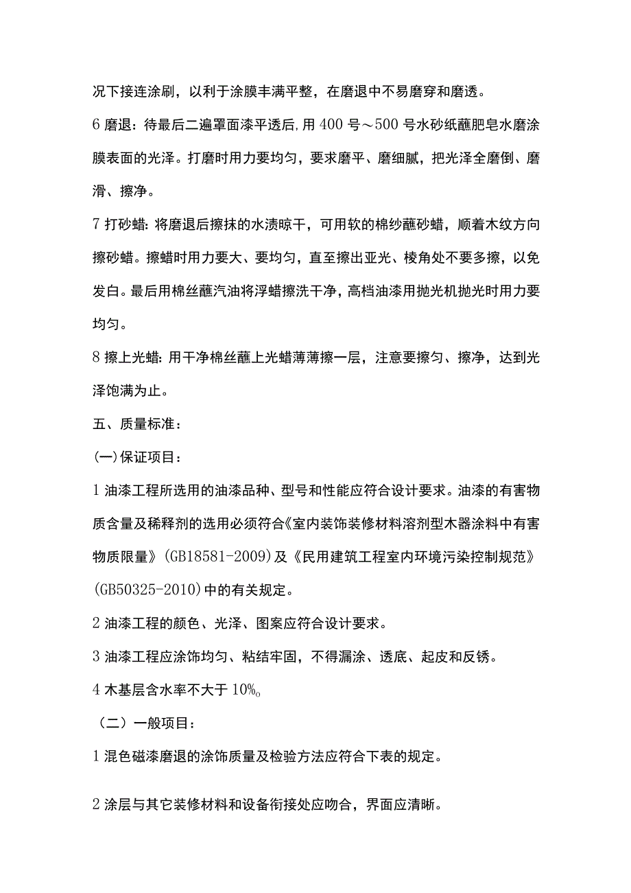 木材面混色磁漆磨退技术交底全套.docx_第3页