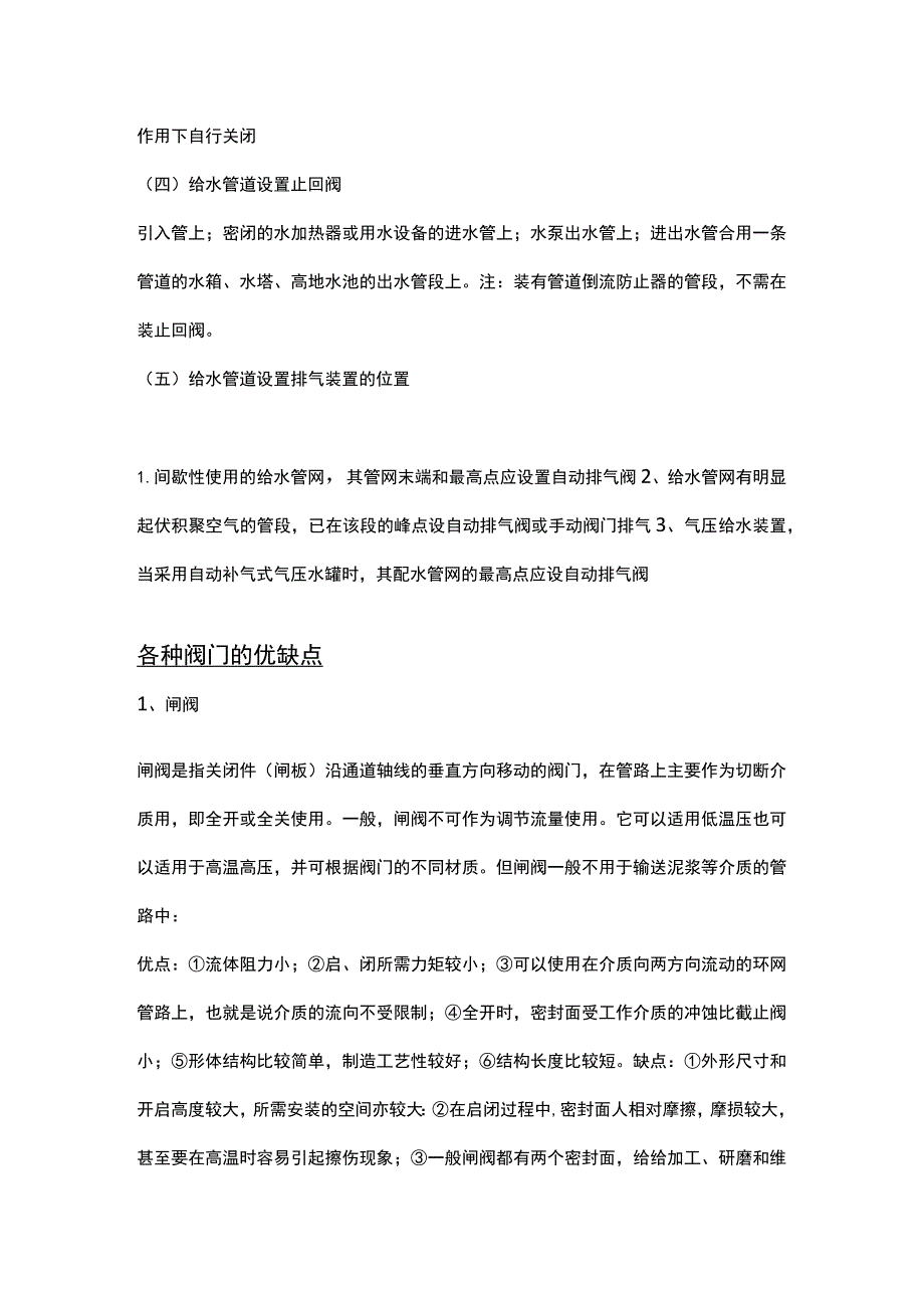 给水管阀门选择原则和安装位置大全.docx_第2页