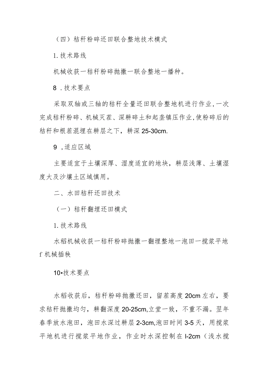 2023年黑龙江省秸秆综合利用技术指南.docx_第3页