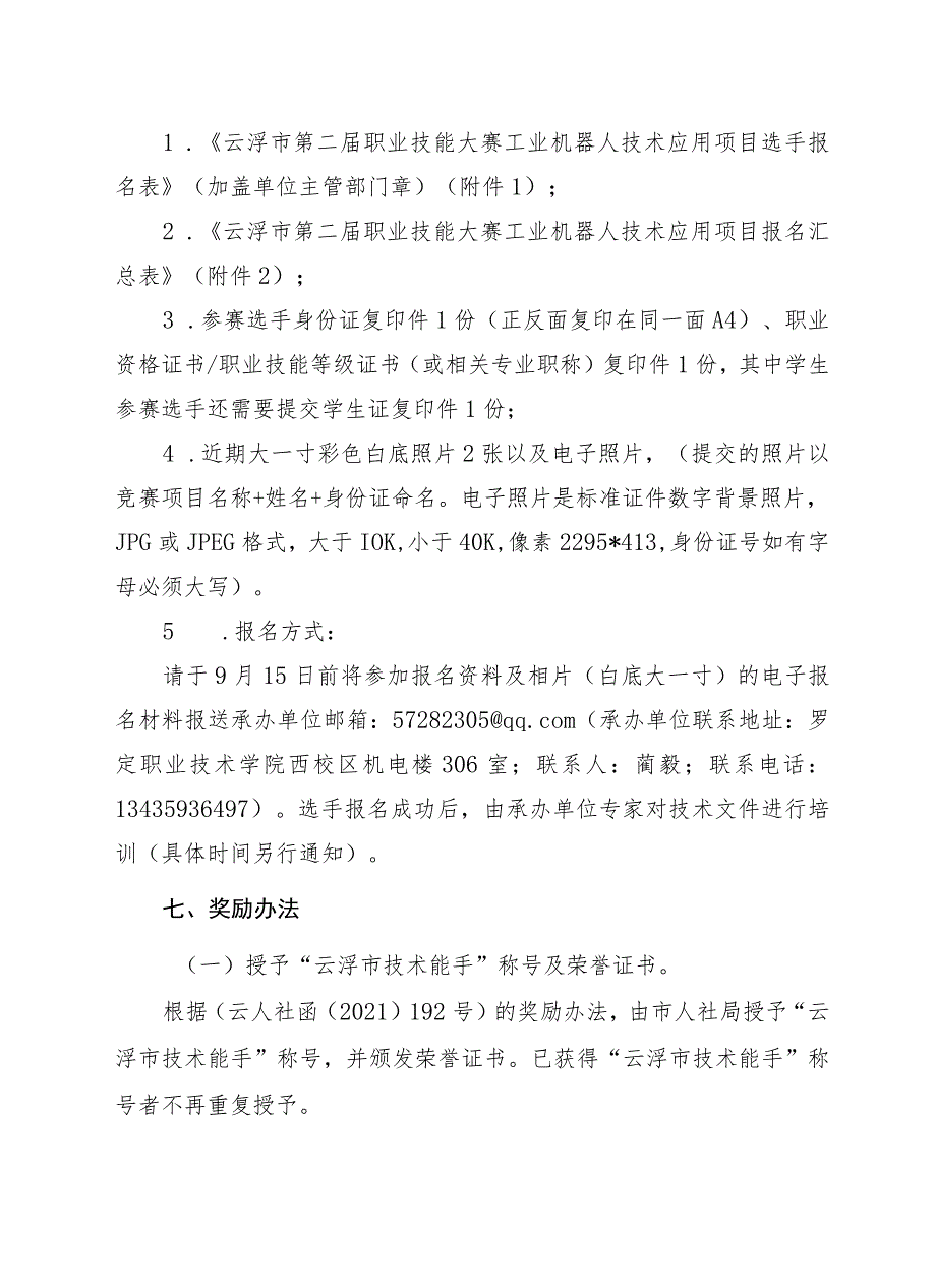 云浮市第二届职业技能大赛工业机器人技术应用项目竞赛实施方案.docx_第2页