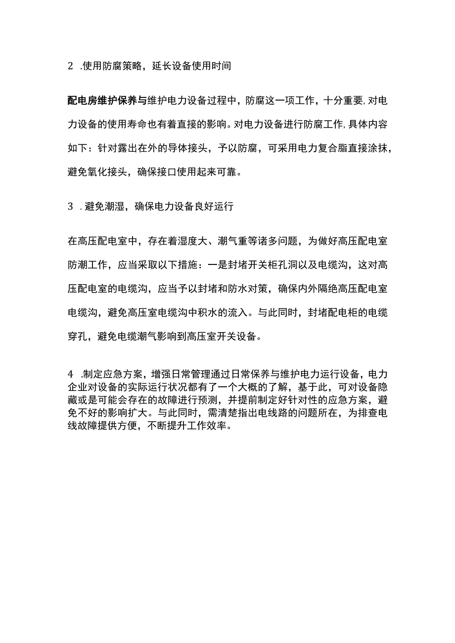 配电房巡检内容和配电房维保注意事项全套.docx_第3页