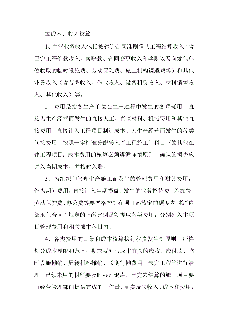 水电站项目部财务成本管理制度.docx_第3页