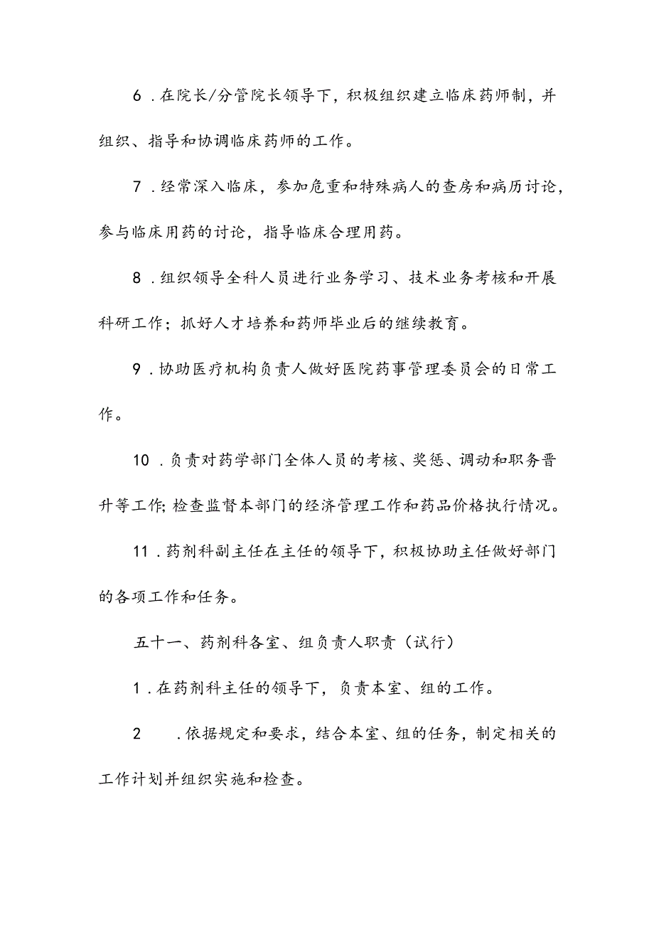 医院药学工作人员职责.docx_第2页