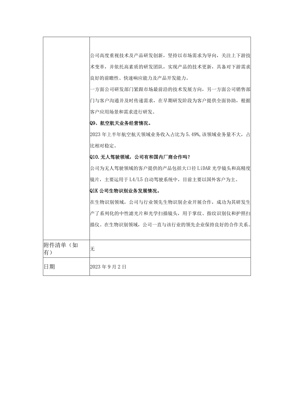 证券代码688502证券简称茂莱光学南京茂莱光学科技股份有限公司投资者关系活动记录表.docx_第3页