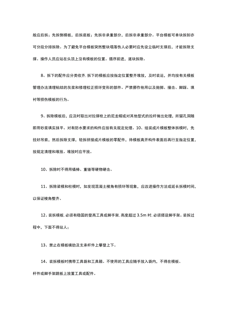 某施工现场各工种安全技术交底汇编全套.docx_第2页