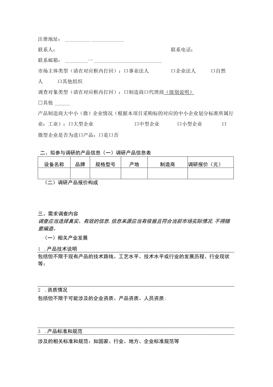 采购需求调查反馈表.docx_第2页