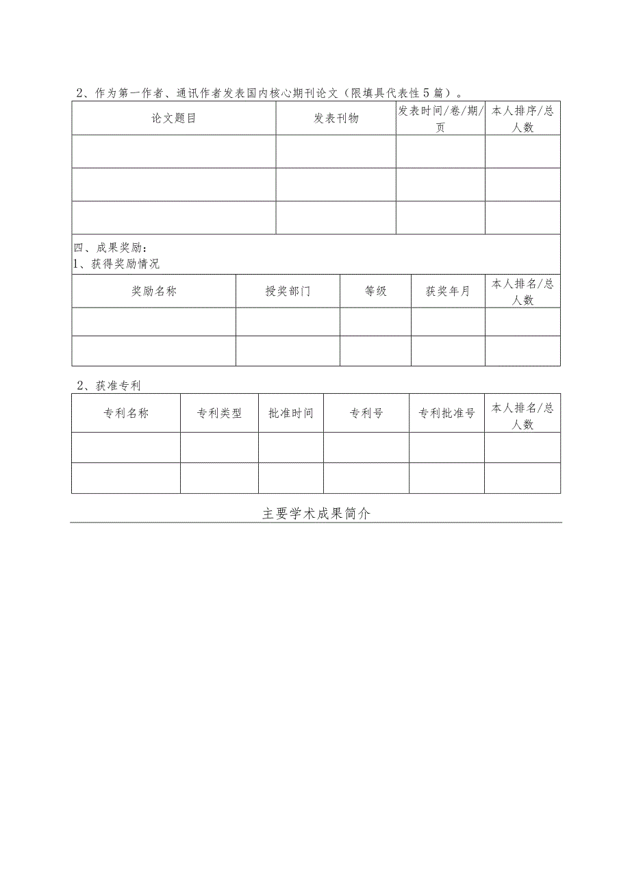 2023年青年骨干教师出国研修项目申请表.docx_第3页