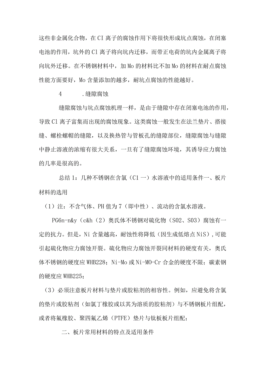 氯离子对不锈钢的腐蚀解析.docx_第3页