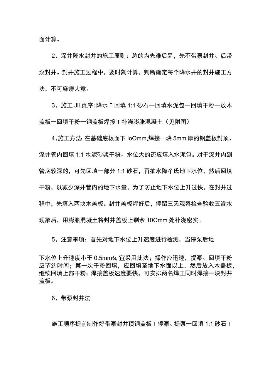 封井施工方案.docx_第2页