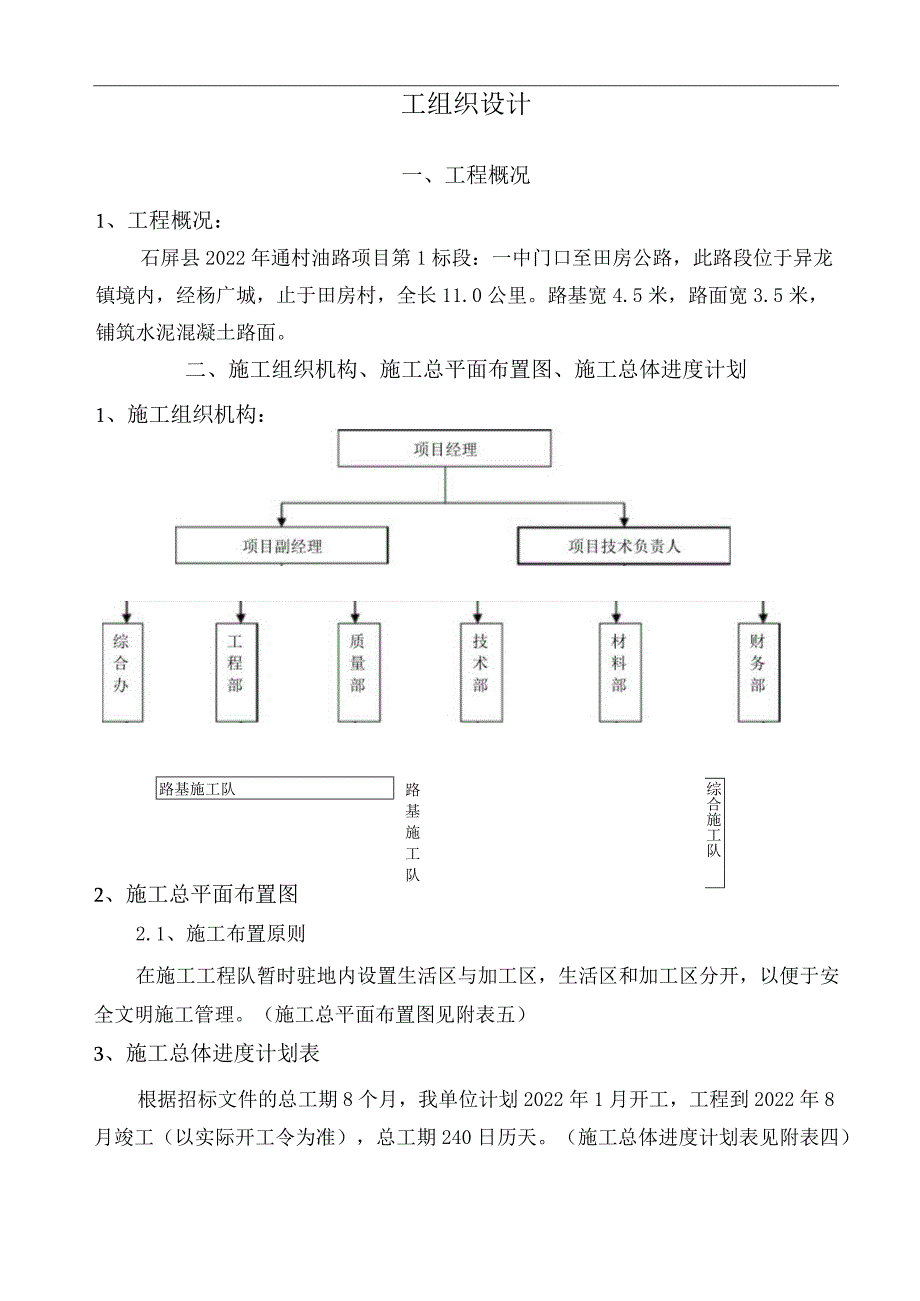 通村公路施工组织设计74407.docx_第3页