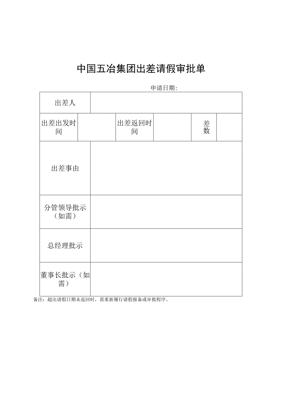 中国五冶集团有限公司员工考勤及休假管理办法附件1-4.docx_第3页