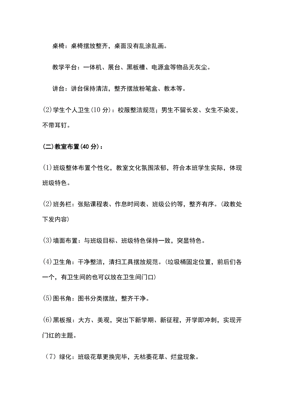 某中学春期班容班貌检查评比方案.docx_第2页