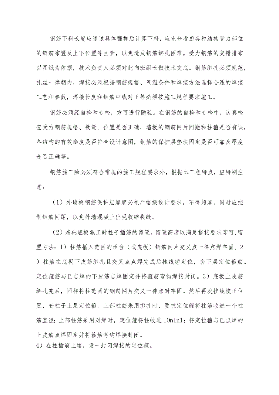 地下室底板施工方案.docx_第2页