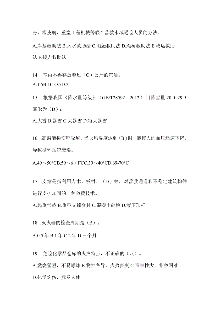 陕西省渭南市公开招聘消防员模拟三笔试卷含答案.docx_第3页