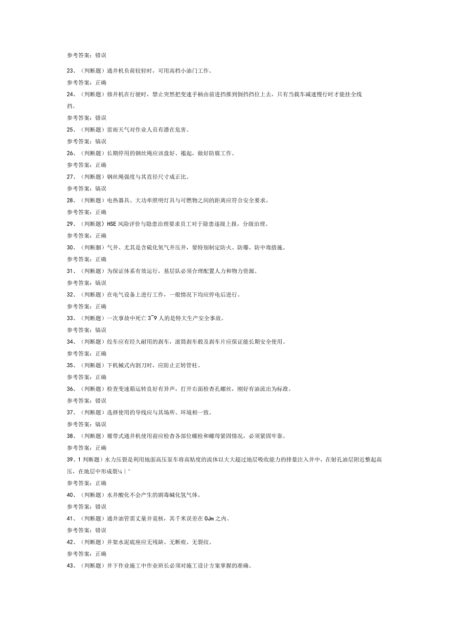 司钻井下作业模拟考试题库试卷第132份含解析.docx_第2页