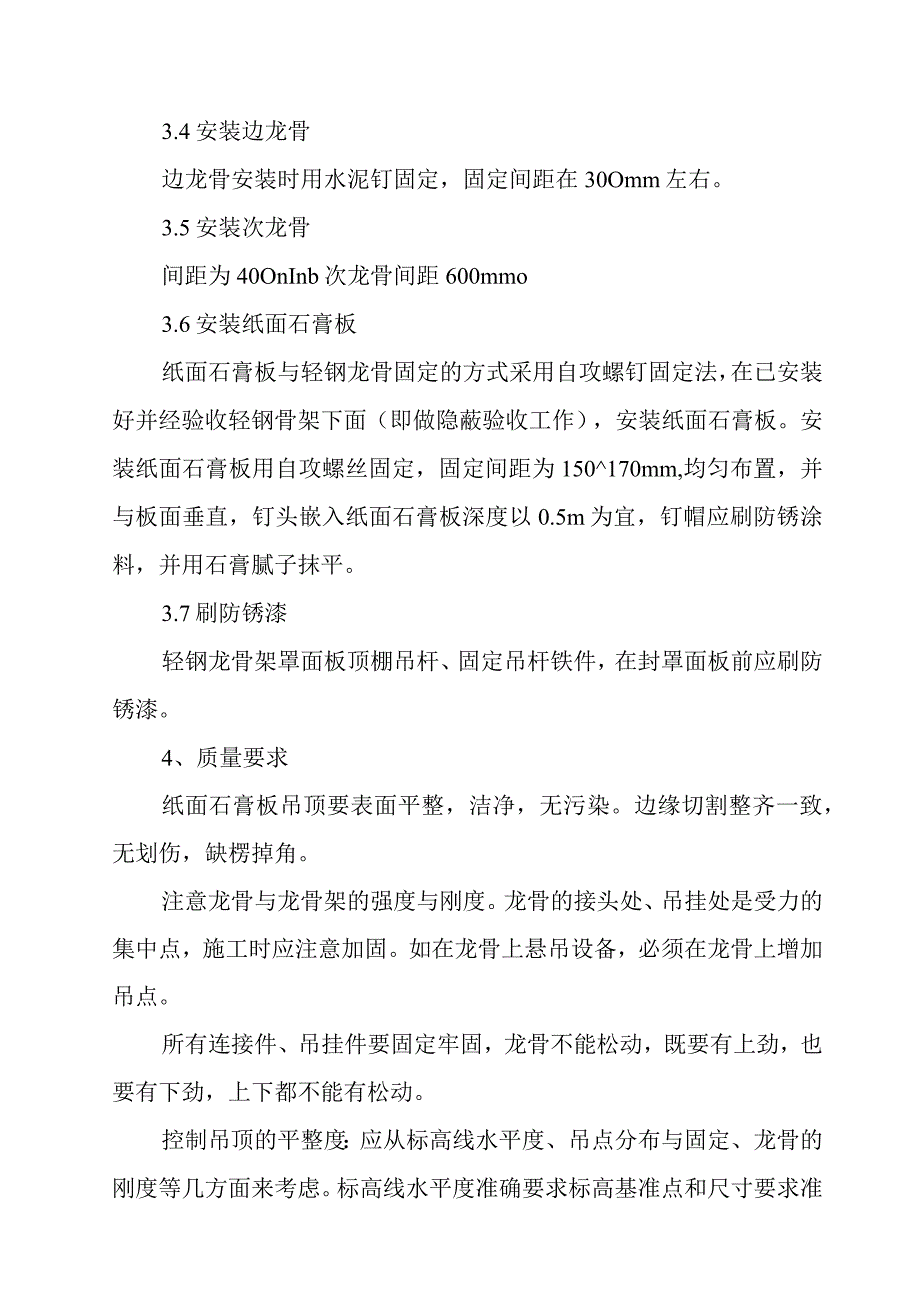 医院病房楼装饰改造及消防项目吊顶工程施工技术工艺.docx_第2页